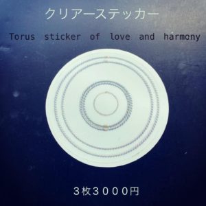 電磁波対策　電磁波過敏症　対策ステッカー