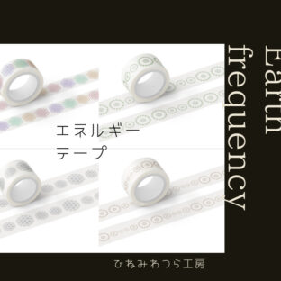 簡単に使える健康をサポートするのにeテープ