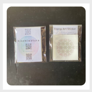 非公開: Energy art sticker ひねみわつら工房オススメお得なセット