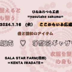 愛と調和のセイクレットバザール 開催のお知らせ