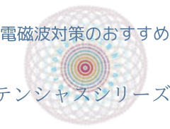 テンシャスシリーズ　ステッカー　テープ　手ぬぐいの解説
